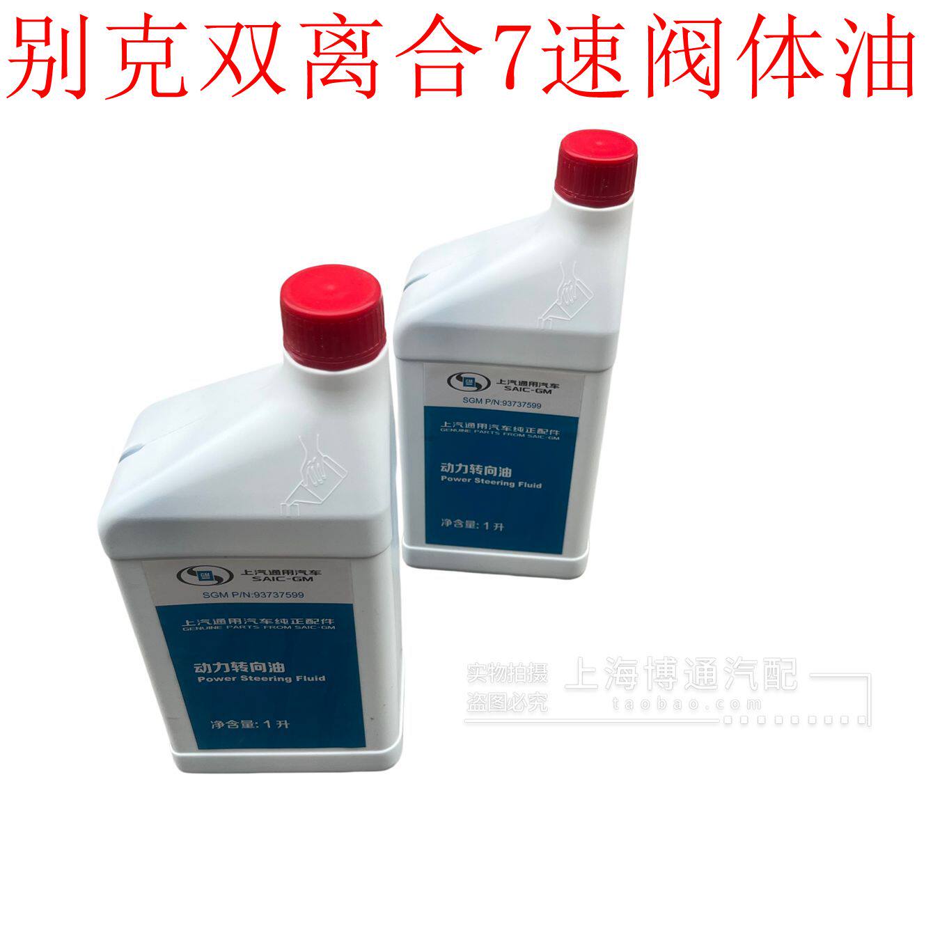 适用别克新英朗 新科鲁兹迈锐宝XL7速双离合变速箱阀体油变速箱油