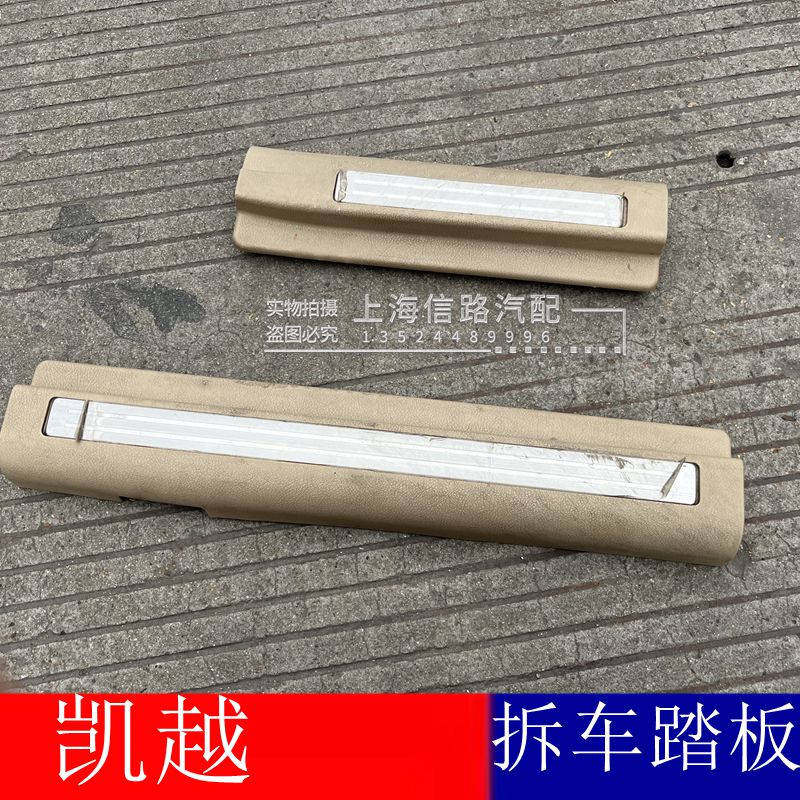 适用别克新老凯越车门门槛条 门槛饰板饰条 踏板纯正配件前后门槛