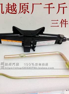 适用别克老凯越新凯越HRV千斤顶轮胎扳手换备胎维修工具原厂配件
