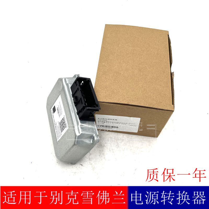 别克威朗新科鲁兹昂科威英朗迈锐宝多功能电源转换器电脑模块配件