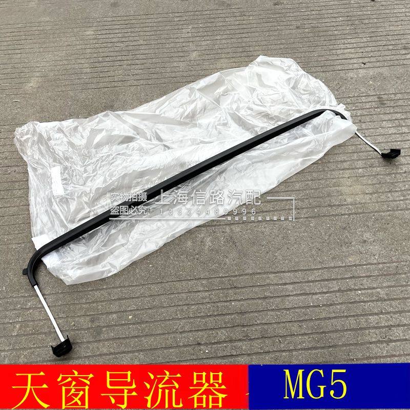 名爵5MG56天窗卡扣天窗支架