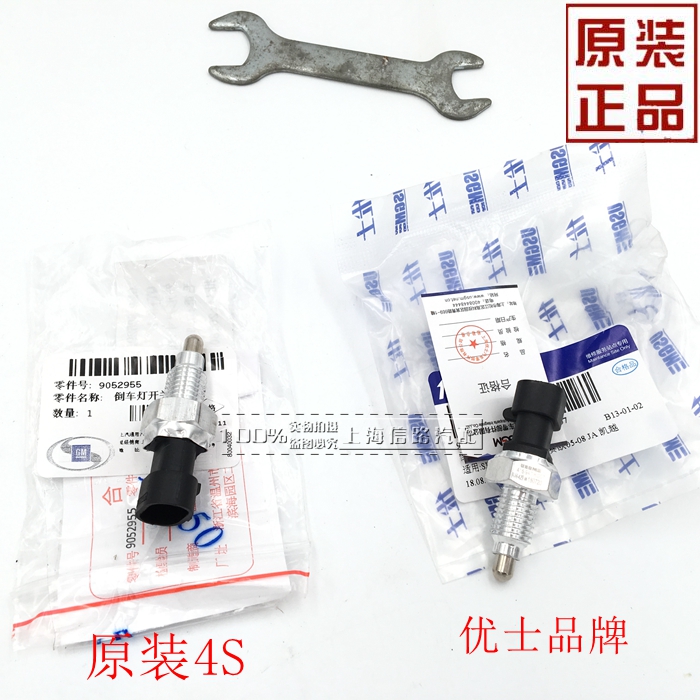 适配新老凯越倒车灯开关 雪佛兰乐风乐骋 老赛欧1.6景程倒挡开关