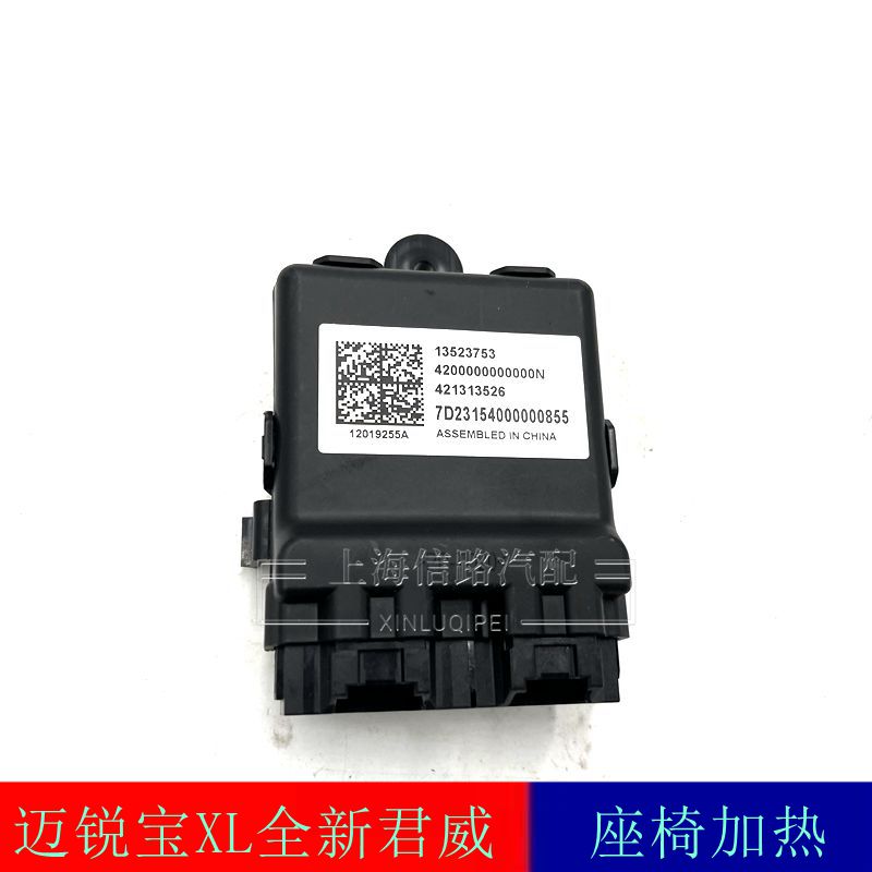 全新君威君越迈锐宝XL座椅加热