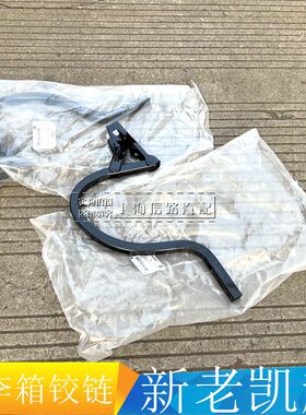 适用别克新老凯越 尾箱盖合页 后备箱盖铰链 后行李箱盖铰链 原装