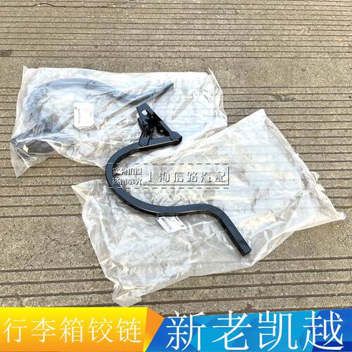 尾箱盖铰链行李箱后备箱盖