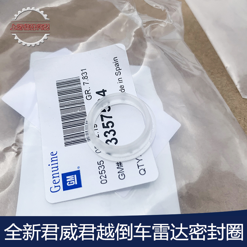 适配于别克全新君威全新君越倒车雷达密封圈电眼传感器密封垫全新