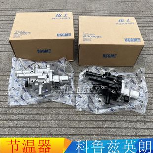 雪佛兰科鲁兹英朗 节温器总成恒温器调温器总成 迈锐宝新君威1.6T