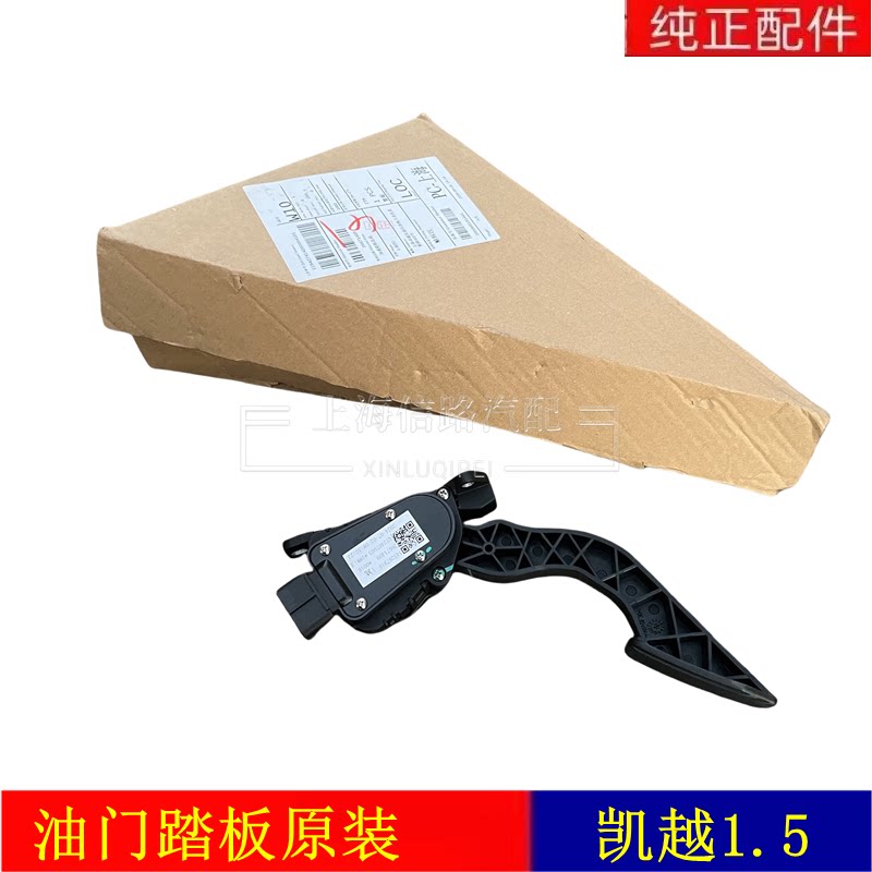 适用于别克新凯越1.5油门踏板油门加速踏板传感器 凯越油门踏板