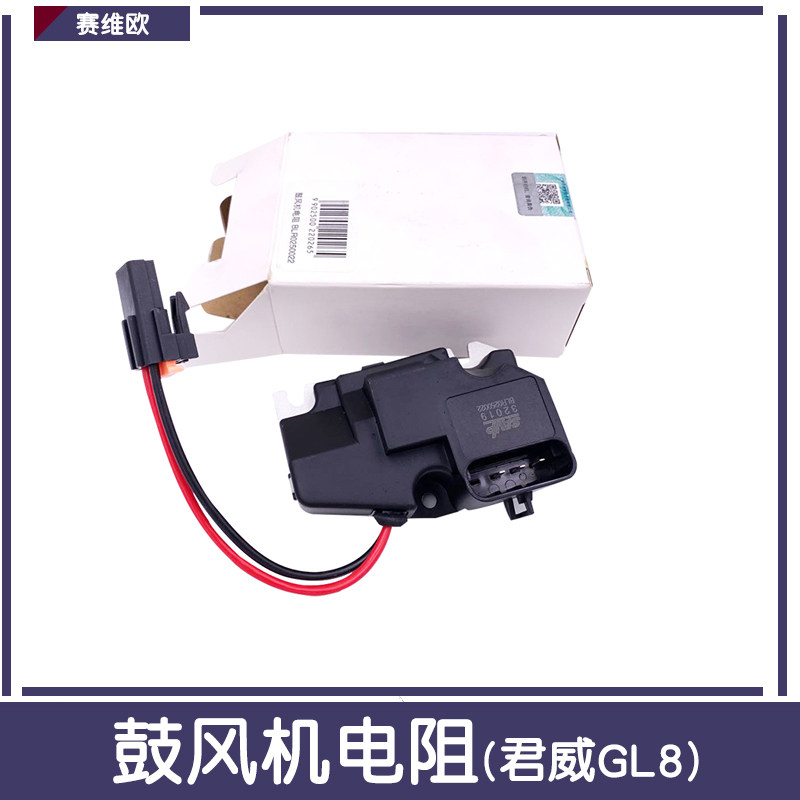 适用别克陆尊老君威鼓风机电阻空调电阻GL8新世纪 汽车暖风电阻