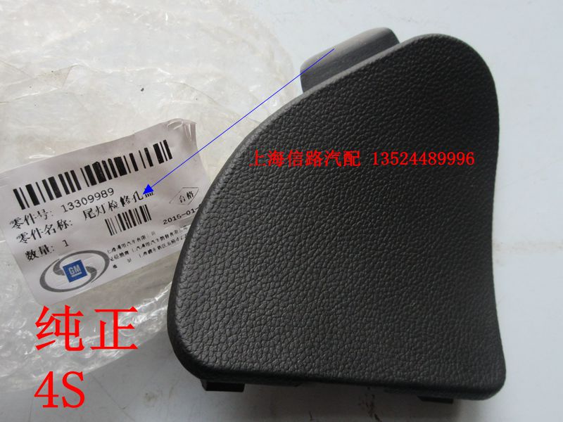 别克新君威后备箱维修盖 行李箱内衬 尾灯检修孔盖纯正原装原车