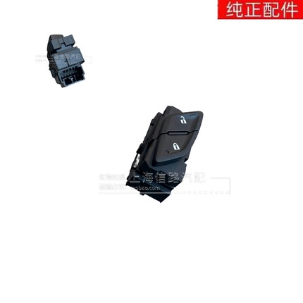 雪佛兰迈锐宝XL前左右车门锁控制开关车门中控门锁解锁按键按钮