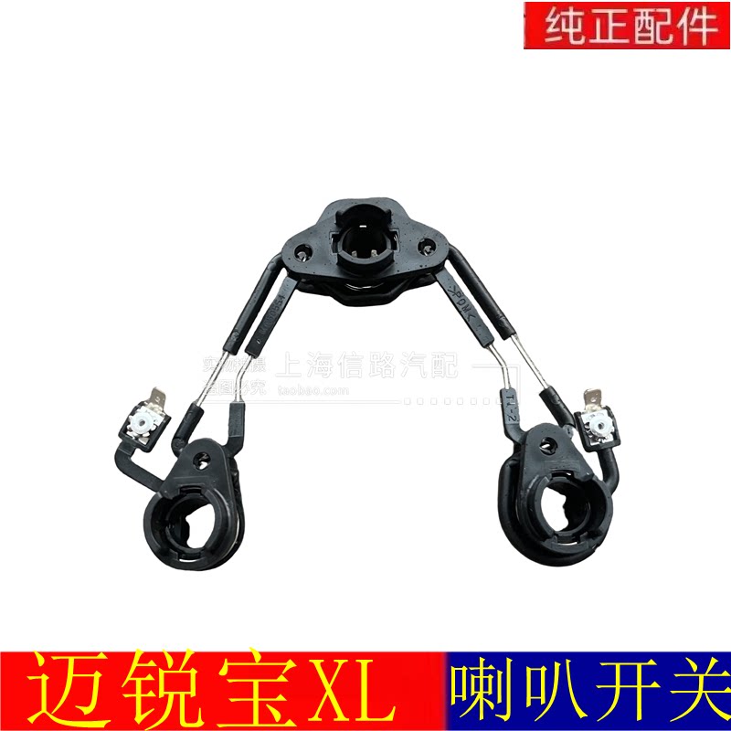 迈锐宝XL16 17 18 19 20探界者方向盘喇叭触点 喇叭开关 喇叭按钮