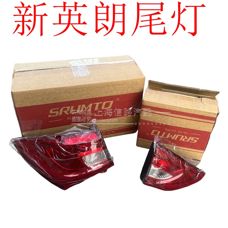 英朗15-17尾灯总成内外后尾灯