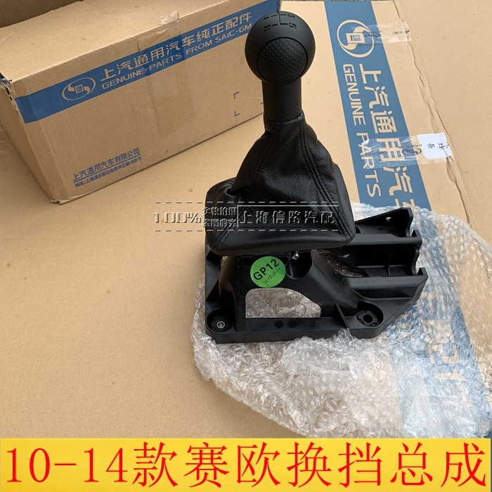 适用新赛欧换挡杆总成手球防尘套