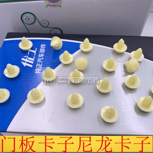 通用型 门板卡扣 凯越 景程 克鲁兹 乐骋 乐风 门饰板内衬卡子