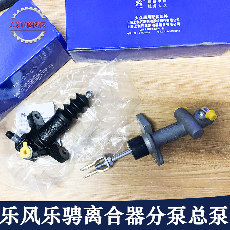 适配雪佛兰乐风乐骋离合器分泵