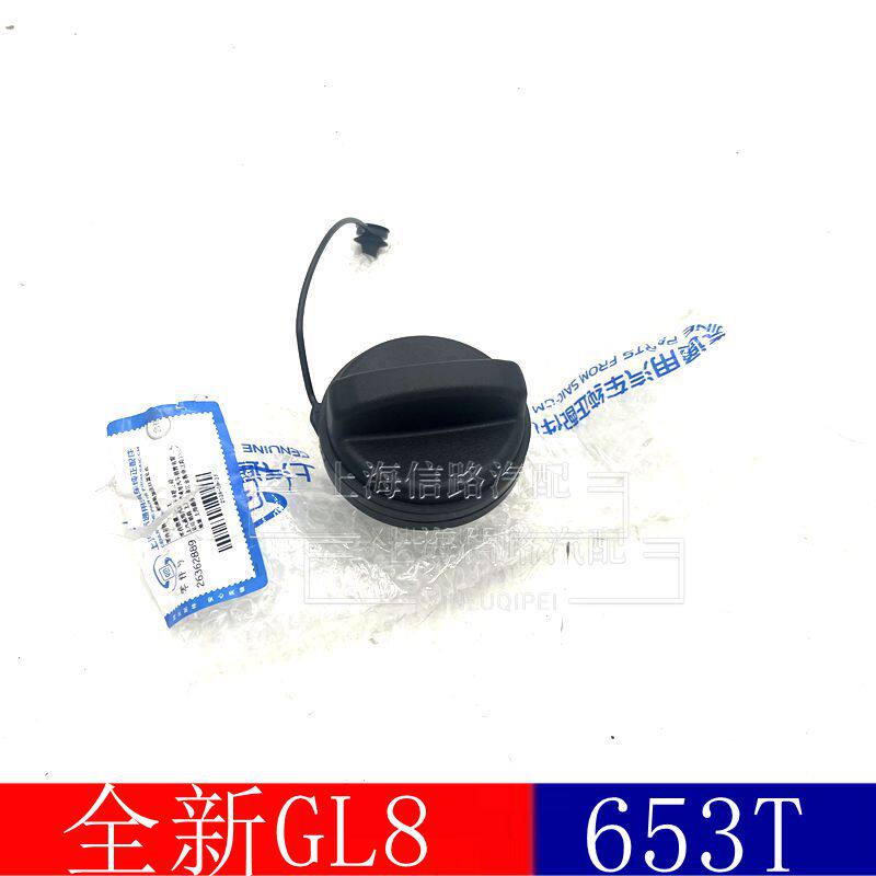 别克GL8ES653T652T油箱内盖