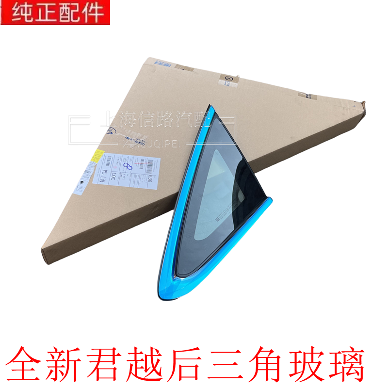 别克全新一代君越后车窗三角玻璃君越28T20T后排三角窗户玻璃
