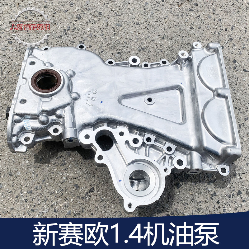 适用雪佛兰新赛欧1.4 新凯越1.5机油泵 时规盖 正时链条外盖原装