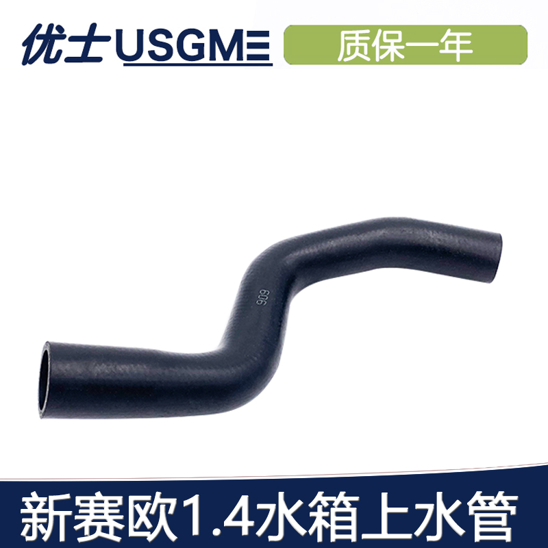 雪佛兰新赛欧1.2 1.4 水箱上下水管/水箱进出水管 发动机水管品牌