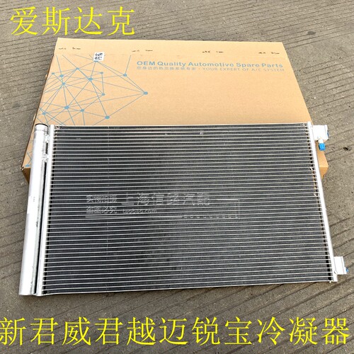 适用于别克新君威新君越冷凝器迈锐宝冷凝器散热器总成正产