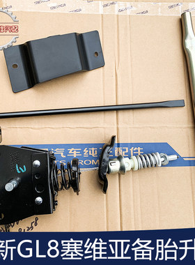 适用别克gl8维亚备胎工具托架