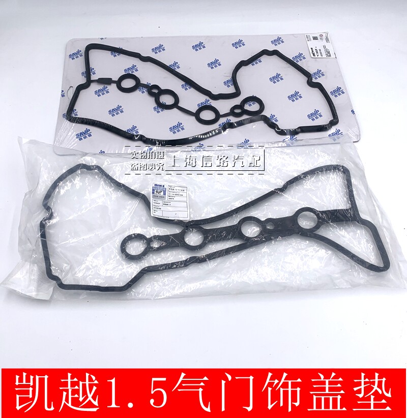 别克新凯越1.5发动机气门室盖垫