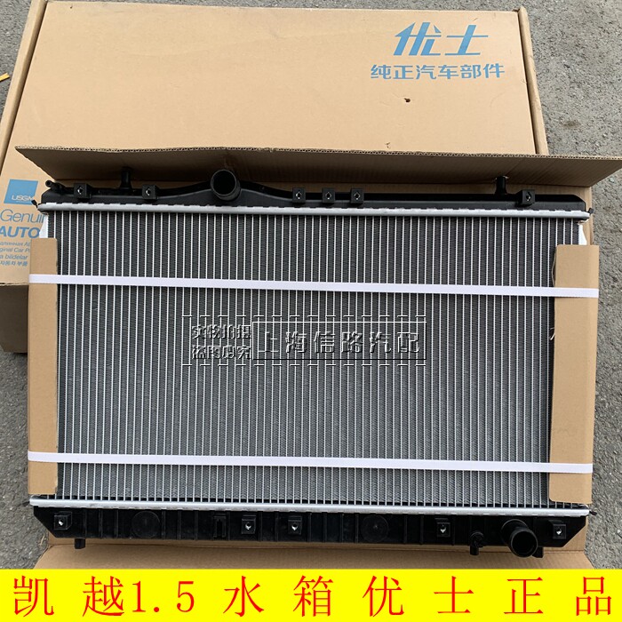 别克新凯越13款凯越1.5水箱总成 散热器凯越1.5自动水箱手动优士