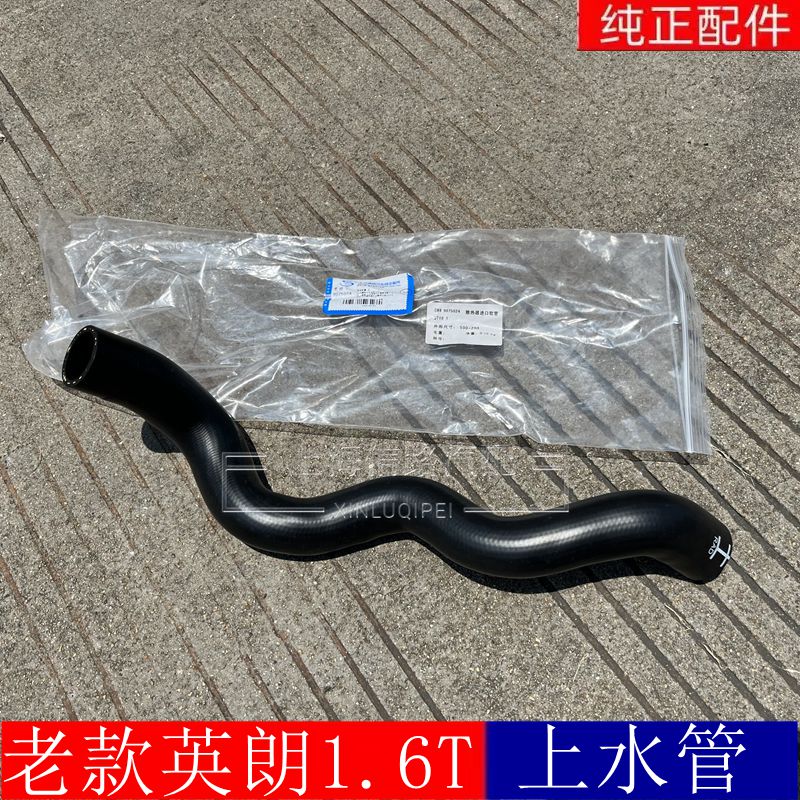 克老英朗.6T水箱上水管