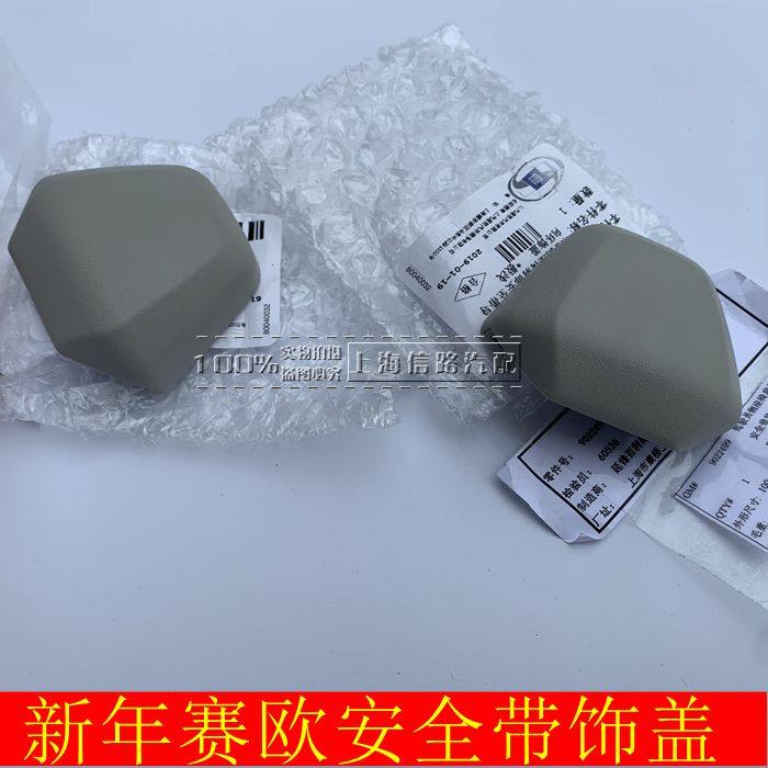 雪佛兰2010款赛欧安全带饰盖装饰盖安全带小盖板安全带螺丝盖配件