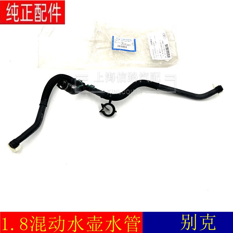君越迈锐宝XL1.8副水壶水管