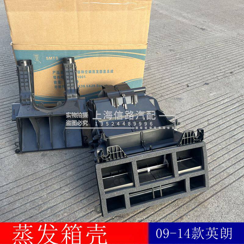 英朗GTXT科鲁兹空调蒸发箱外壳
