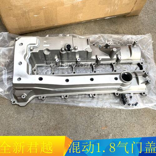 全新君越1.8混动气门室盖全新