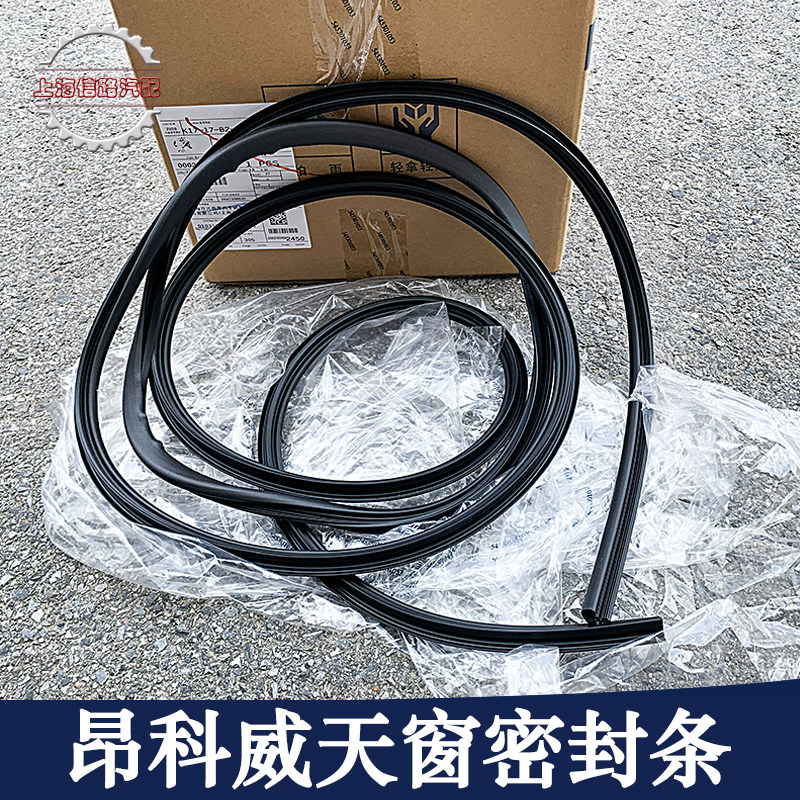 适用别克昂科威天窗胶条密封条防水胶条车顶玻璃条