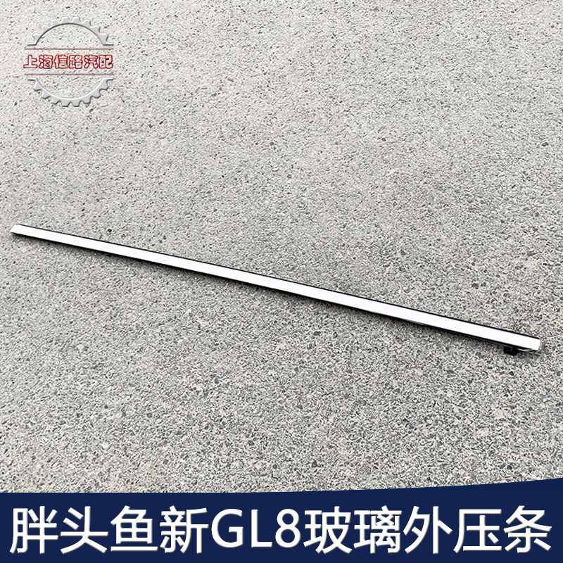 别克车门玻璃亮条