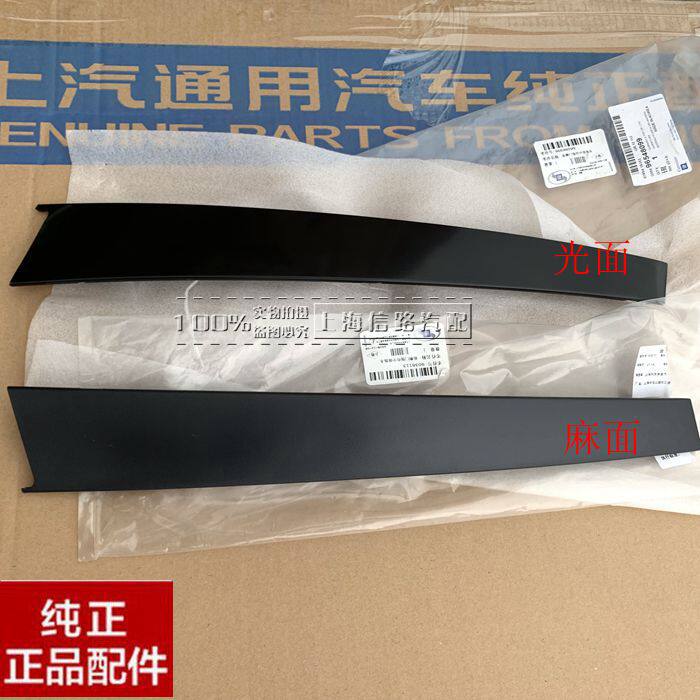 适用新老别克凯越玻璃饰板立柱