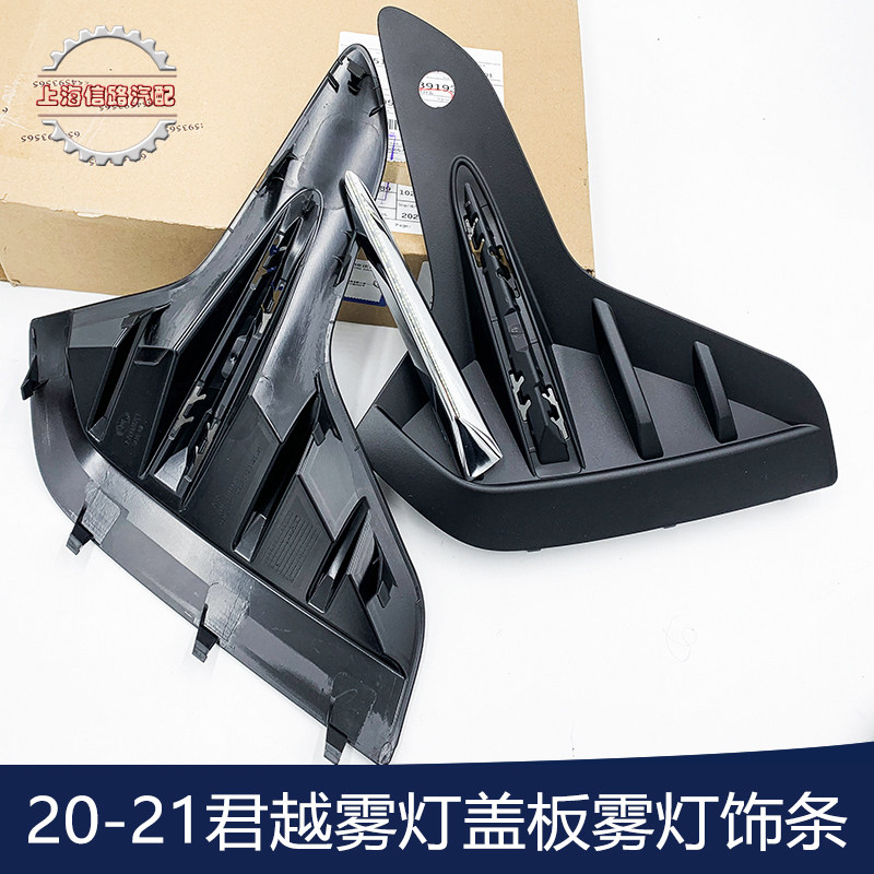 适用别克全新君威盖板原厂雾灯框