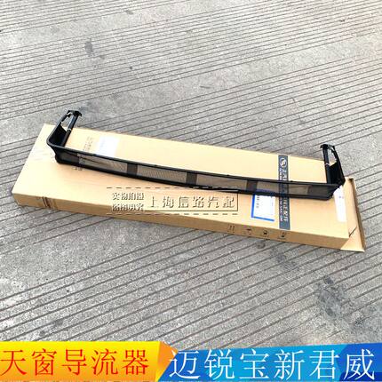 适用新君威新GL8S 昂科威 新君越 迈锐宝天窗导流器防虫网防尘网