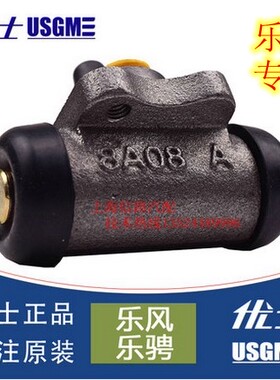 赛欧乐骋后刹车分泵USGM/优士