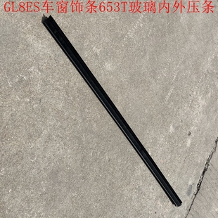 别克新GL8ES车窗饰条653T玻璃内外压条胶条车门窗密封条原厂配件