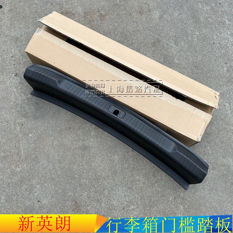 新英朗科沃兹门槛踏板尾门锁盖板