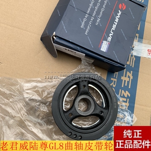 别克老君威新世纪皇朝GL8陆尊曲轴皮带轮 皮带盘信路品牌