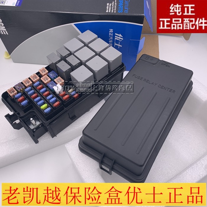 凯越保险盒总成继电器