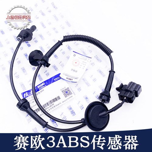 雪佛兰赛欧3前轮ABS传感器乐风RV前后轮车速感应器车轮线速传感器