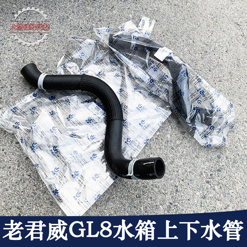 适用于别克老君威商务车GL8陆尊水箱上下水管散热器进出软管原装