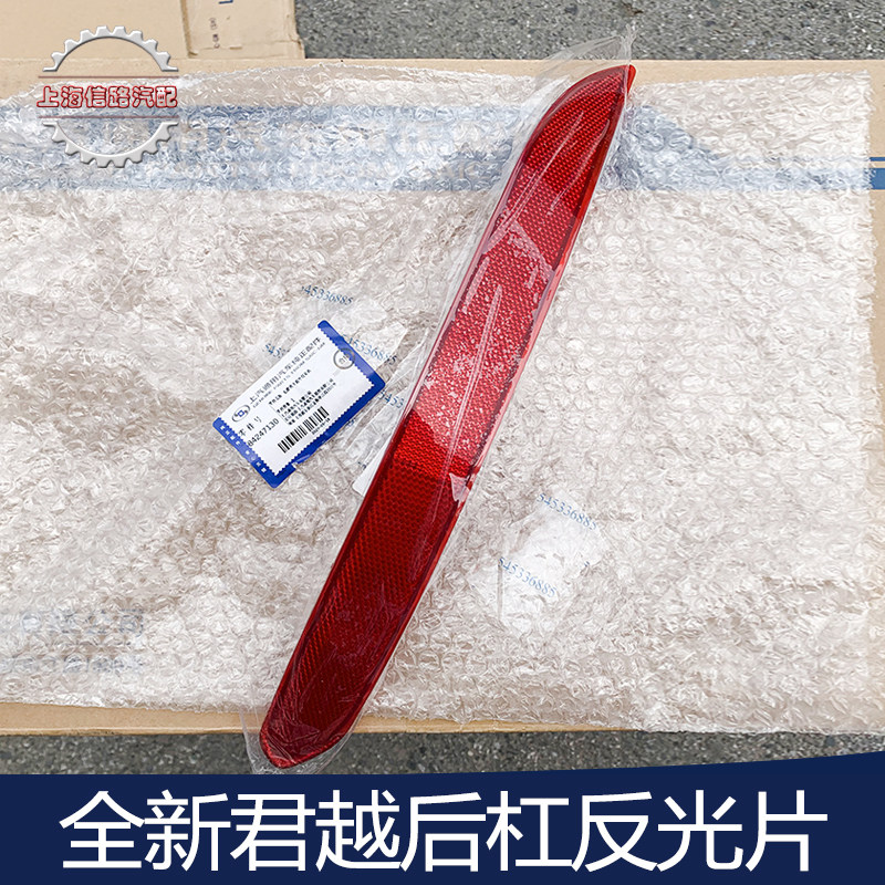 适用于别克全新一代君越后保险杠反光片后杠警示灯后杠假灯片原装