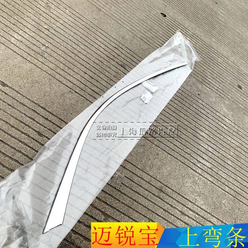 雪佛兰迈锐宝车窗饰条上弯条