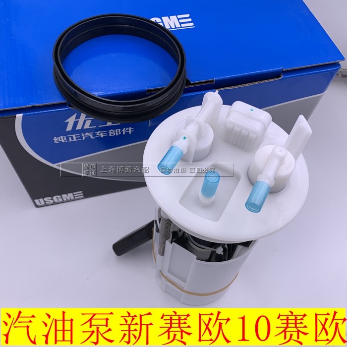 用于雪佛兰新赛欧1.2/1.4汽油泵10-14款赛欧燃油泵总成汽油泵正厂