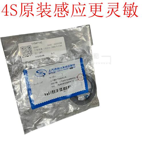 适用别克雪佛兰凯迪拉克科鲁兹英朗迈锐宝新君威君越半轴垫片卡簧