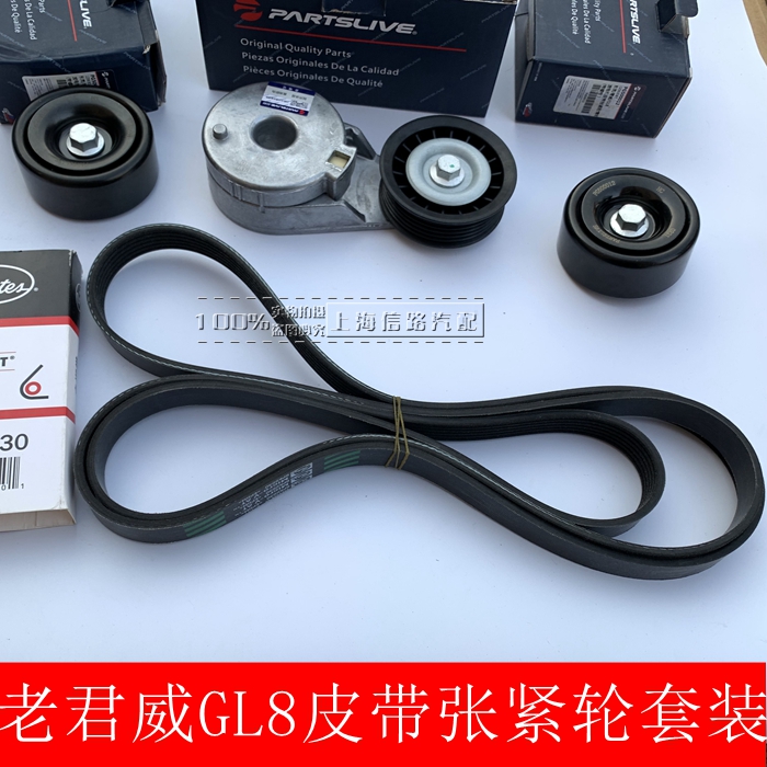 适用别克老君威世纪GL8发电机皮带发动机张紧轮皮带张紧器信路